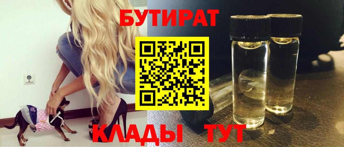 БУТИРАТ  Вход с VPN  Дзержинский  БУТИРАТ буратино 
