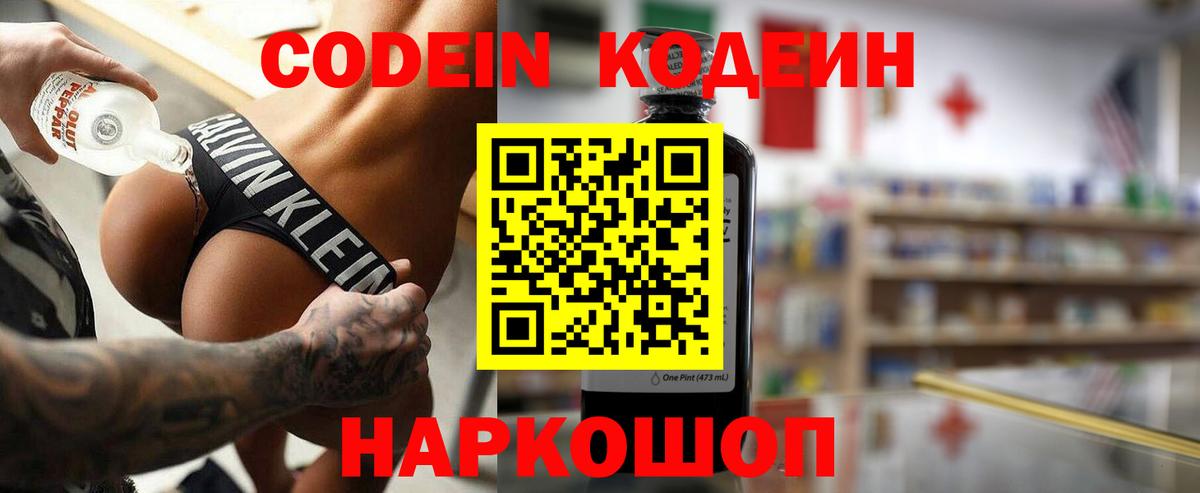 Дзержинский  Кодеин Purple Drank  Вход с VPN 