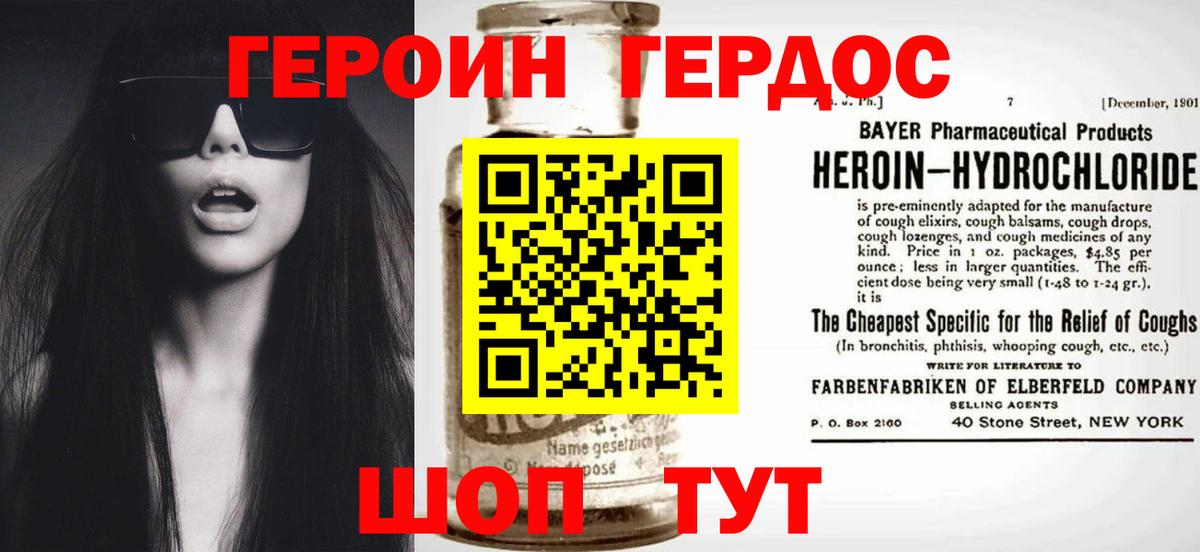 Героин  Вход с VPN  Дзержинский  ГЕРОИН VHQ 