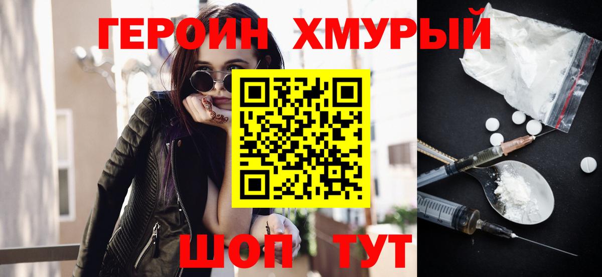 Героин белый Дзержинский