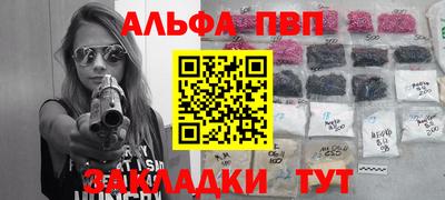 ALPHA-PVP Мариинск