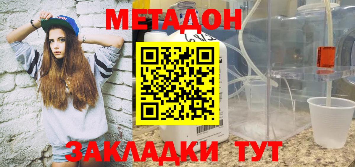 Метадон methadone Дзержинский