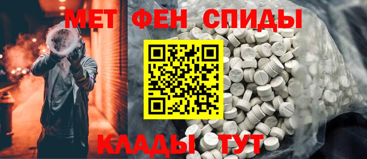 МЕТАМФЕТАМИН Декстрометамфетамин 99.9%  Вход с VPN  Дзержинский 