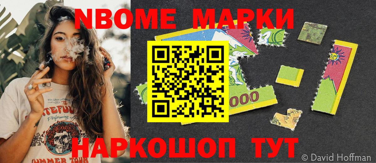 Марки N-bome  Вход с VPN  Дзержинский  Наркотические марки 1500мкг 